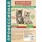 ЗООМЕНЮ-ОРГАНИК - ФУНКЦИОНАЛЬНЫЕ Холистик-корма для кошек