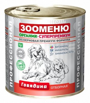 ЗООМЕНЮ "Говядина" (750 г) 9 шт.