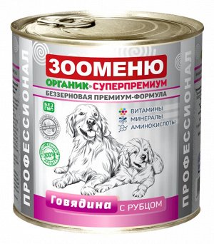 Мясные консервы для собак Зооменю "Говядина с рубцом" - 9шт по 750г
