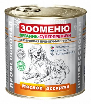 ЗООМЕНЮ "Мясное ассорти" (750 г) 9 шт.