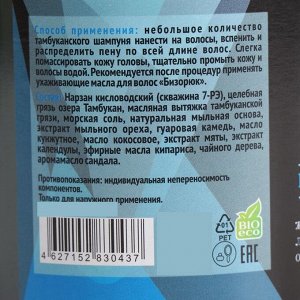 Шампунь Тамбуканский «Горный воздух с морской солью», бессульфатный 500 мл.