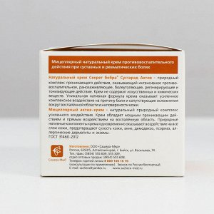 Сустарад Актив "Секрет бобра" мицеллярный натуральный крем, 50 мл.