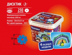 «ДисКтик» - 250 деталей