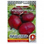 Семена Свекла &quot;Египетская плоская&quot; серия Кольчуга, 3 г