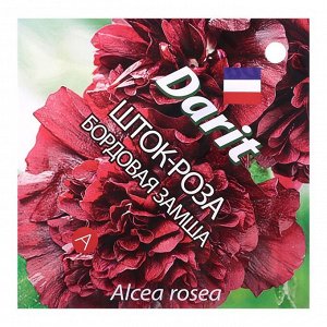 Семена цветов Шток роза "Бордовая замша", Дв, DARIT  0,1 г