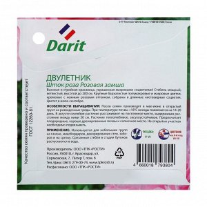 АГРОУСПЕХ Семена цветов Шток роза &quot;DARIT&quot; &quot;Розовая замша&quot;, двулетник, 0,1 г