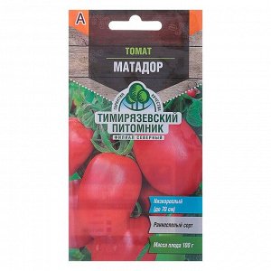 Семена Томат "Матадор" раннеспелый, 0,1 г