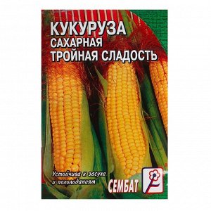 Семена Кукуруза сахарная "Тройная сладость", 5 г