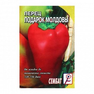 Семена Перец сладкий &quot;Подарок Молдовы&quot;, 0,2 г