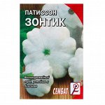 Семена Патиссон &quot;Зонтик&quot;, 1 г
