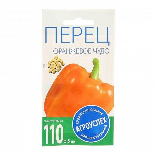 Семена Перец сладкий "Оранжевое чудо", призмовидный, оранжевый, крупный, 0,2 гр