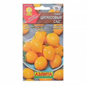 Семена Томат &quot;Цитрусовый сад&quot; оранжевый, жёлтый, раннеспелый, 0,1 г (20 шт)