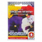 Семена цветов Виола &quot;Шведские гиганты&quot; серия Кольчуга, Дв, 0,1 г