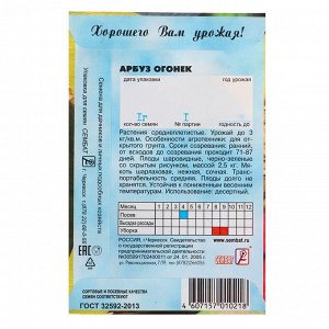 Семена Арбуз "Огонек", 1 г