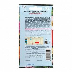 Артикул Семена цветов Георгина перистая «Анвинс», О, 0,3 г.