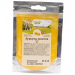 Молотая индийская Куркума