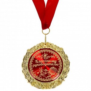 Медаль в бархатной коробке "Классному руководителю"