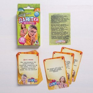 Настольная игра «Данетки. Чистая правда», 35 карточек