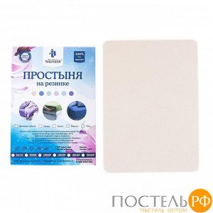 Простыня трикотажная на резинке цвет бежевый 140/200/20 см