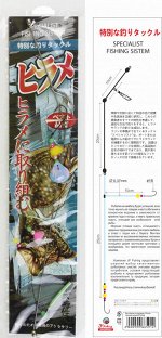 Снасть на камбалу Jpfishing Specialist (отвод, крючок черный №16, леска черная 0,40)