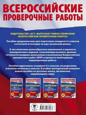 Рыдзе О.А. Математика. 200 заданий для подготовки к всероссийским проверочным работам