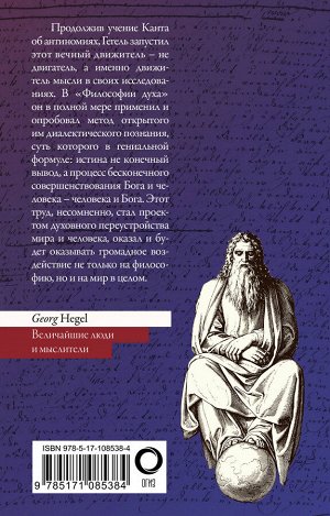 Гегель Г. Философия духа