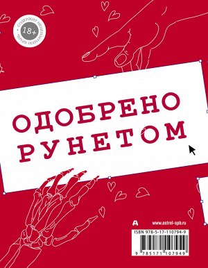 ЧеширКо Е.,Любомирская Л.Д.,Брынза Л.,Ложников Н. Одобрено рунетом