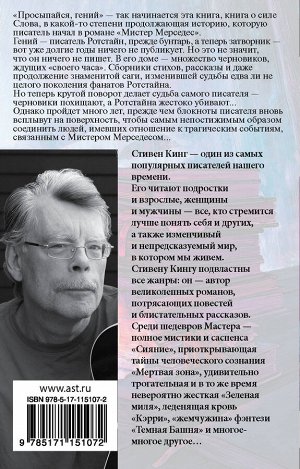 Кинг С. Кто нашел, берет себе