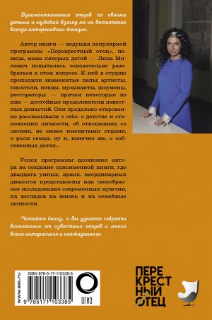 . Перекрестный отец. Аскольд Запашный, Михаил Ширвиндт, Никас Сафронов, Андрей Усачев, Алексей Кортнев