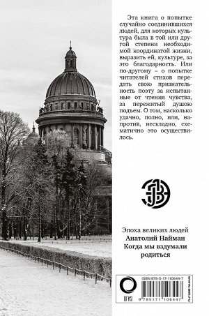 Ахмадулина Б.А., Аксенов В.П., Юрский С.Ю. Анна Ахматова. Когда мы вздумали родиться. Ахмадулина, Аксенов, Юрский и другие