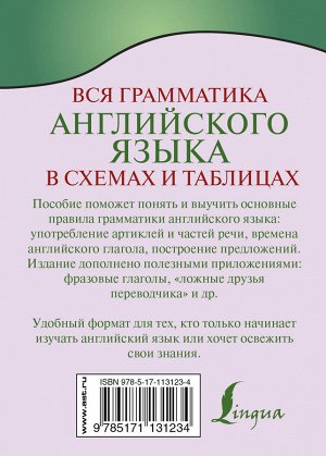 Державина В.А. Вся грамматика английского языка в схемах и таблицах