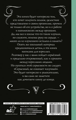 Шляхов А.Л. Анатомия для ищущих свой пупок