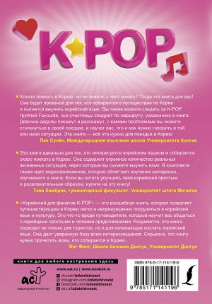 Ан Ён Чун Корейский для фанатов K-POP