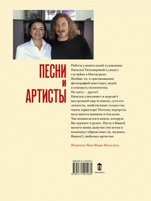 Николаев И.Ю. Песни и артисты