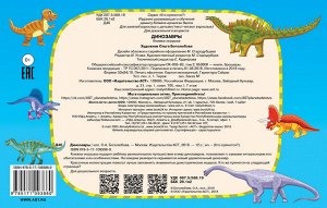 Боголюбова О.А. Динозавры