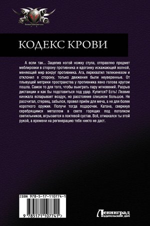 Поляков В. Кодекс крови