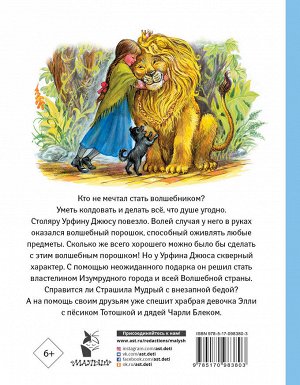 Волков А.М. Урфин Джюс и его деревянные солдаты