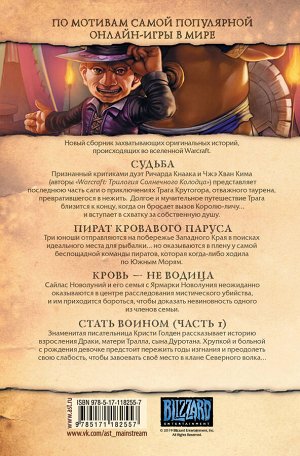 Кнаак Ричард Warcraft: Легенды. Том 4