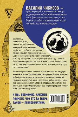 Чибисов В.В. Вся фигня - от мозга?! Простая психосоматика для сложных граждан