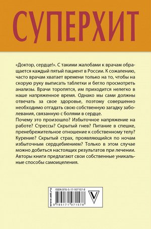 Норбеков М.С., Ситель А.Б. За сердцем не заржавеет. Все важные практики