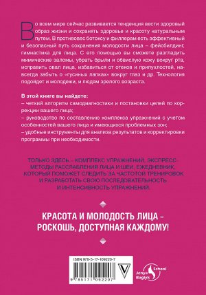 Баглык Е.А. Воркбук фейсбилдера: комплекс работы над мышцами лица и шеи