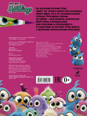 . Angry Birds. Hatchlings. Птенцы на природе