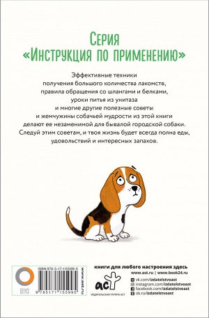 Дэннибой , Фримен К. Собака. Полная инструкция по дрессировке и уходу