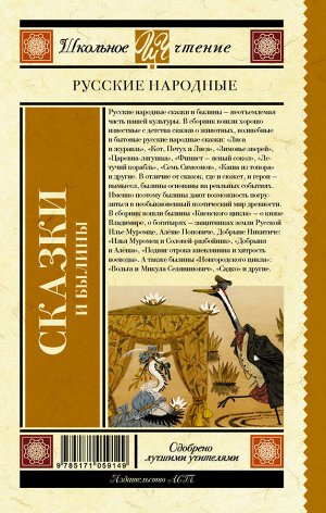 . Русские народные сказки и былины