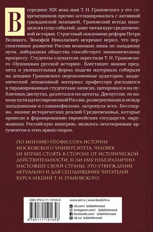 Грановский Т.Н. Лекции по истории позднего Средневековья