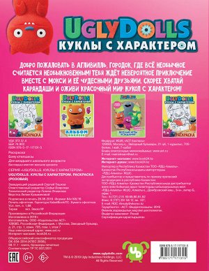 . UglyDolls. Куклы с характером. Раскраска (розовая)