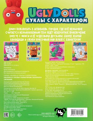 . UglyDolls. Куклы с характером. Раскраска (зеленая)