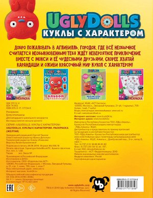 . UglyDolls. Куклы с характером. Раскраска (желтая)