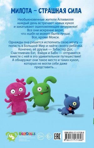 Хейс А. UglyDolls. Куклы с характером. Официальная новеллизация