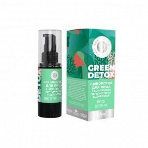 Сыворотка для лица GREEN DETOX Мягкое осветление